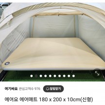 에어매트 200cm x 180cm  베이지색